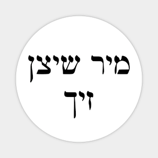 We Protect Us (Yiddish) Magnet